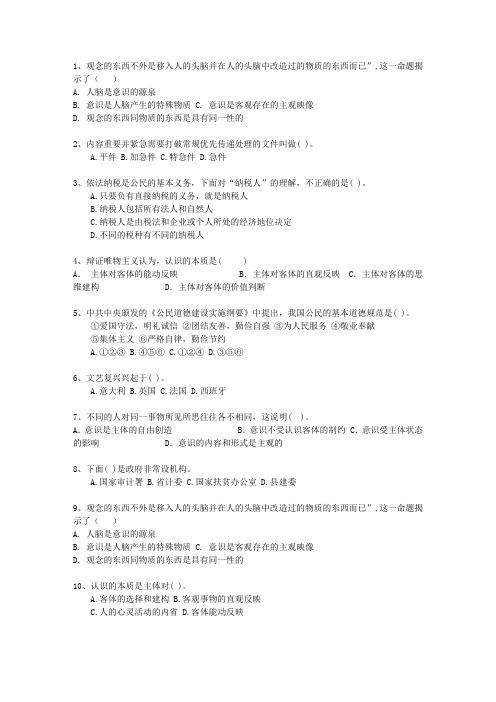 2011新疆维吾尔自治区事业单位考试公共基础最新考试试题库(完整版)