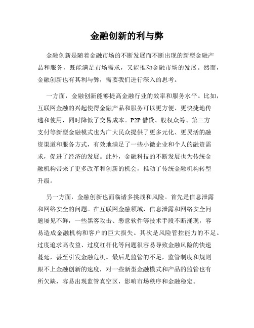 金融创新的利与弊