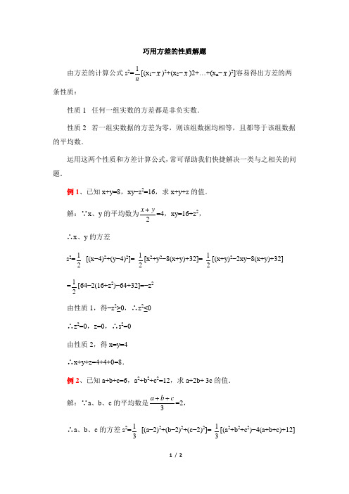 巧用方差的性质解题