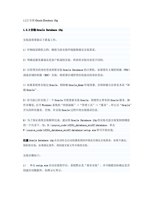 Oracle10g学习教程