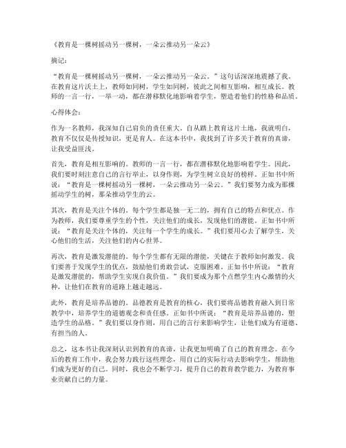 教师读书摘记及心得体会