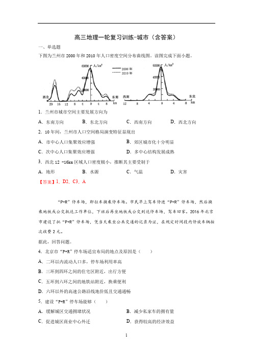 高三地理一轮复习训练-城市(含答案)