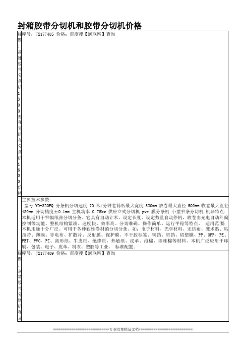 封箱胶带分切机和胶带分切机价格