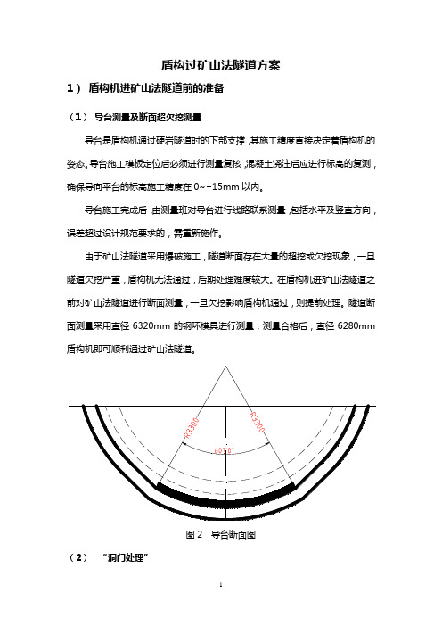 盾构空推方案