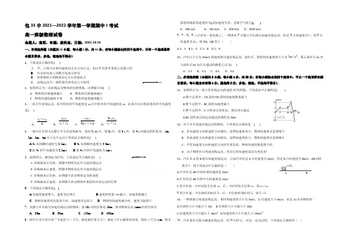 内蒙古包头三十三中2021-2022学年高一上学期期中考试物理试卷 Word版含答案