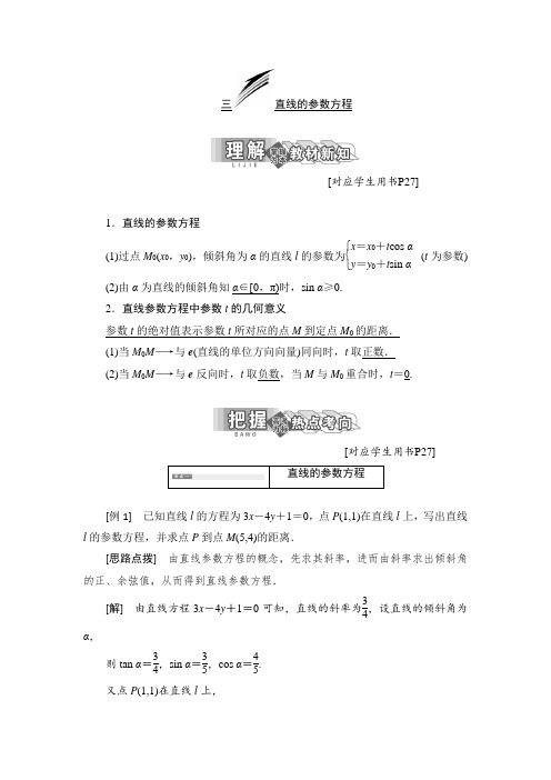 2017-2018学年高中数学人教A版选修4-4学案：第二讲 三