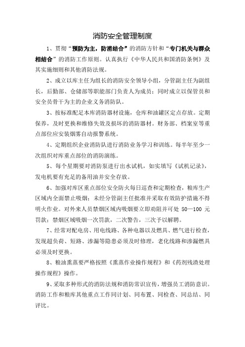 粮库消防安全管理制度汇编