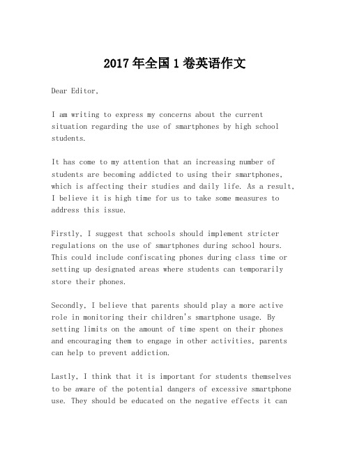 2017年全国1卷英语作文