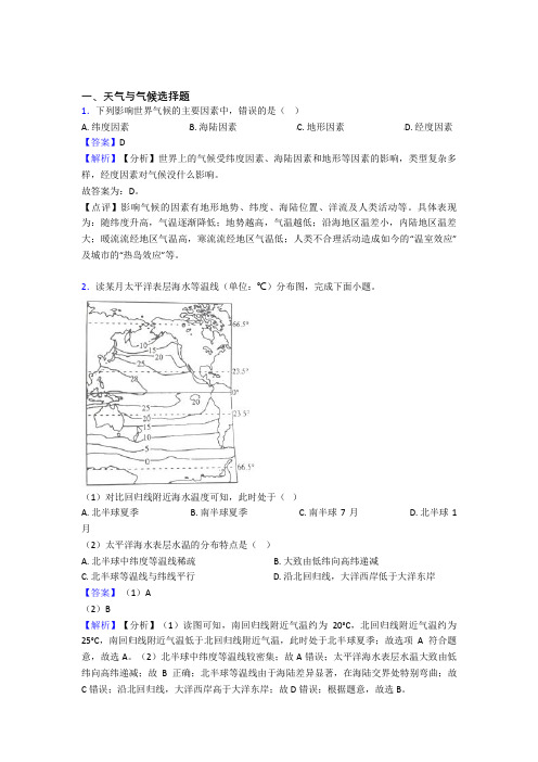 长春市初中地理模拟试卷分类汇编天气与气候(含答案)