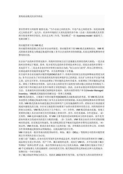 重构商业模式经济学理论