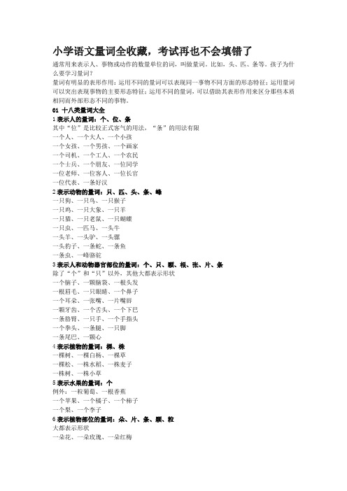 小学语文量词全收藏