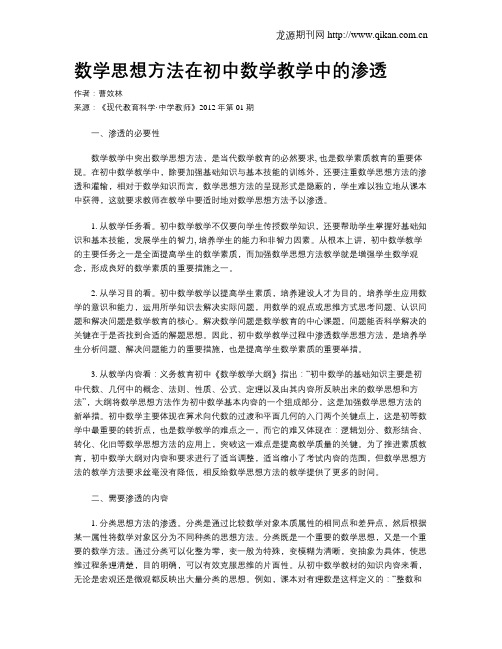 数学思想方法在初中数学教学中的渗透