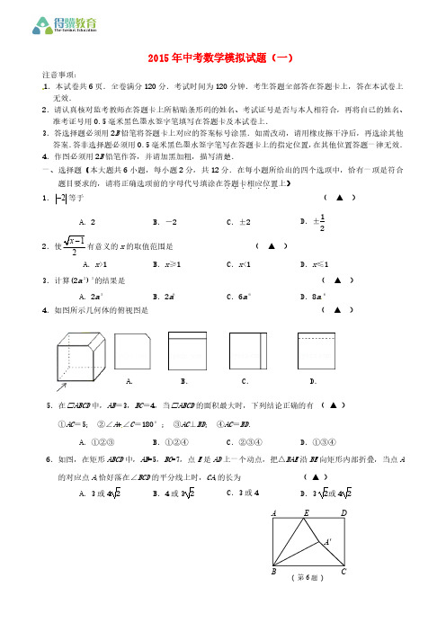 2015年南京市联合体数学一模试卷及答案