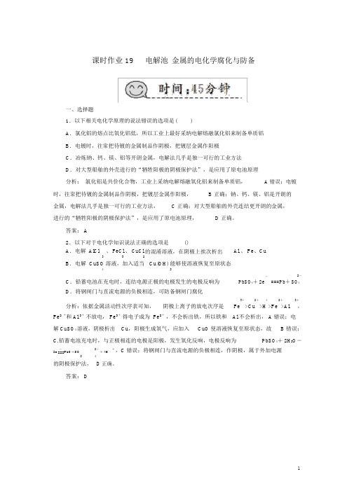 2019高考化学总复习第六章化学反应与能量课时作业19电解池金属的电化学腐蚀与防护新人教版