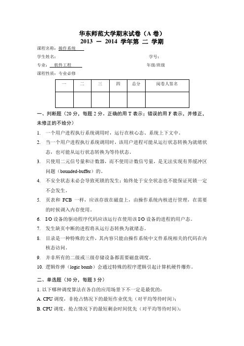 华东师范大学期末试卷A卷