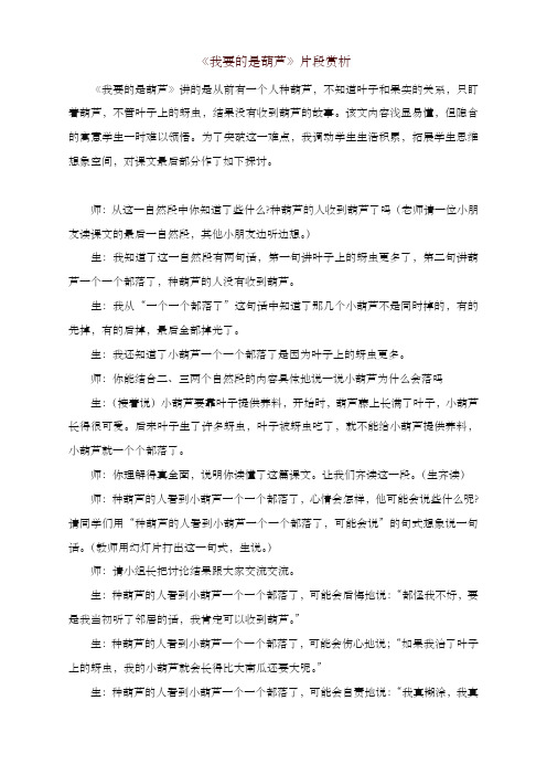 2019最新人教部编版小学二年级语文上册：《我要的是葫芦》片段赏析【名师版】