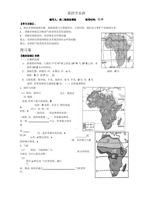 区域地理之非洲导学案.docx