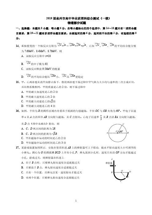 2019泉州市高三一模物理试题