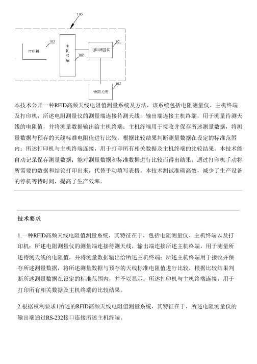 RFID高频天线电阻值测量系统及方法与设计方案