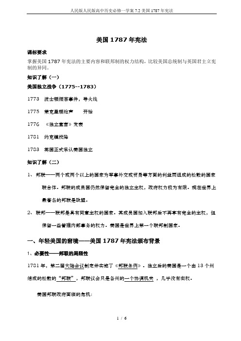 人民版人民版高中历史必修一学案7.2美国1787年宪法