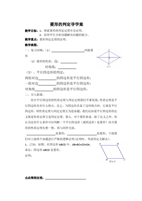 菱形的判定导学案