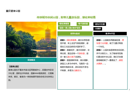重庆碧津公园案例