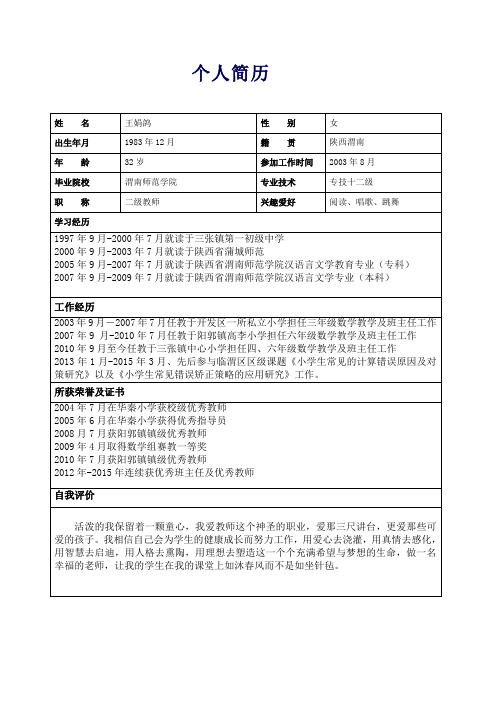 个人简历doc (1)