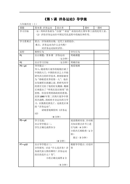 初中历史岳麓版八年级上册导学案 第5课 洋务运动