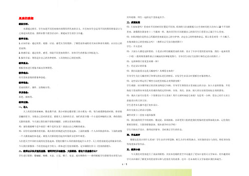 四年级美术上册 星座的联想 1教案 人教新课标版