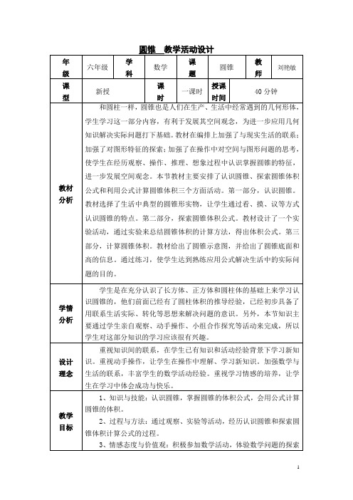 《圆锥》教学设计