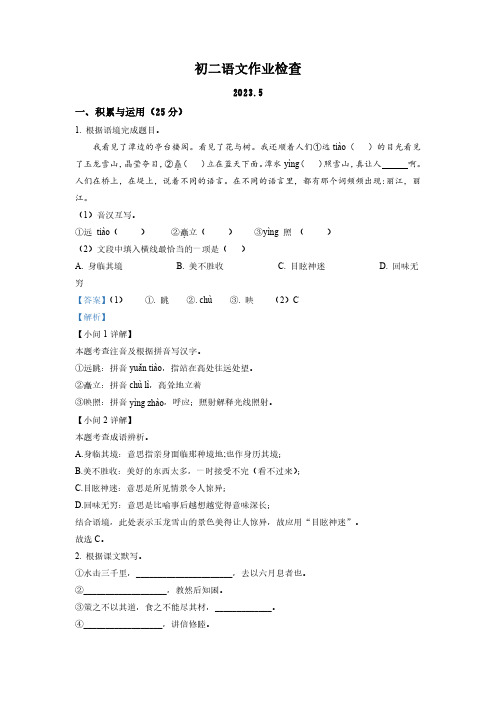 精品解析：江苏省无锡市天一实验学校2022-2023学年八年级5月月考语文试题(解析版)