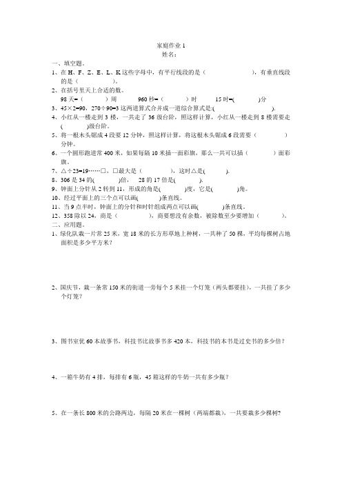 四年级上册数学家庭作业