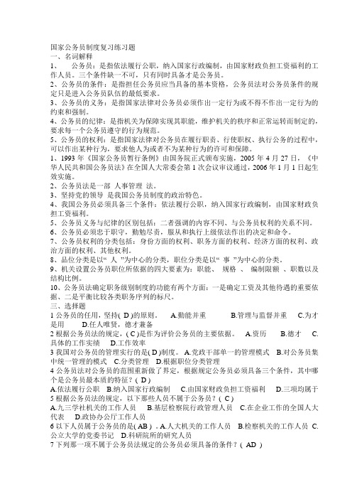 国家公务员制度复习练习题