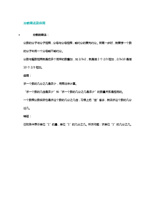 分数乘法及应用_分数乘分数的计算方法_分数乘法简便运算