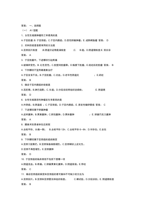 生理学基础知识