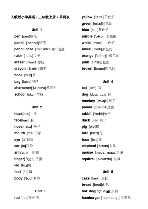 人教版小学英语·(三年级起点)单词表(带音标)