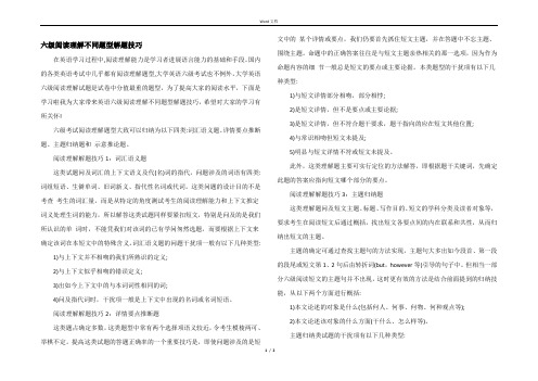 六级阅读理解不同题型解题技巧