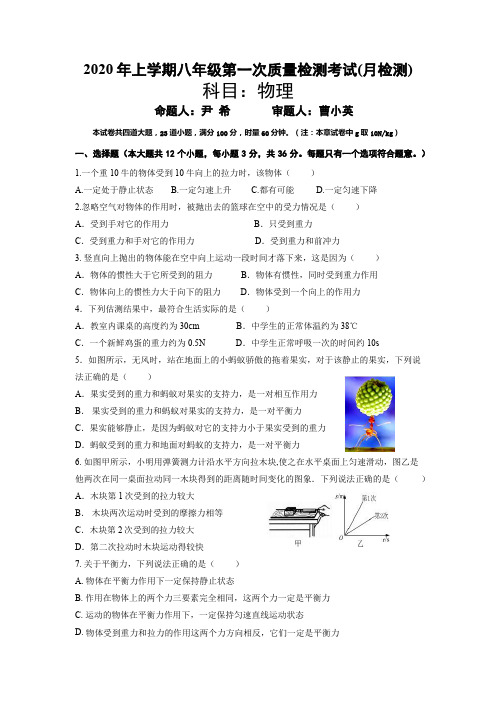 北雅中学2020年上学期八年级第一次质量检测考试(月检测)-物理