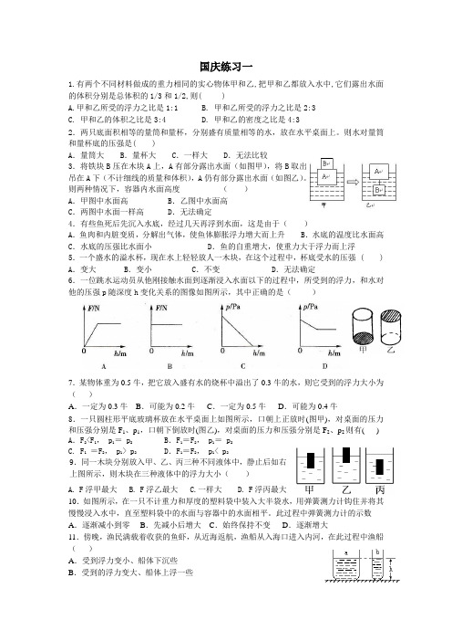 国庆练习一