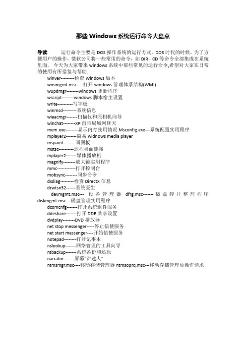 那些Windows系统运行命令大盘点