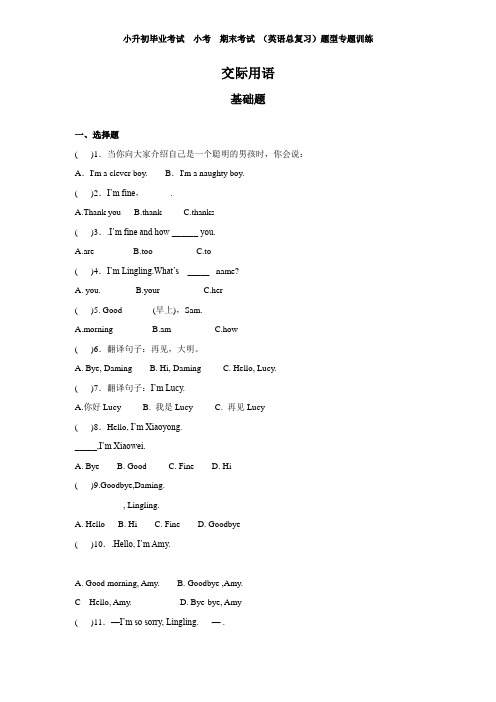 小学六年级英语下册 下学期  小升初毕业考试  小考  期末考试 (英语总复习)题型专题训练——情景交际 (4)