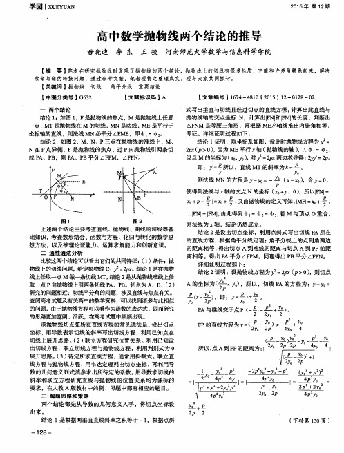 高中数学抛物线两个结论的推导