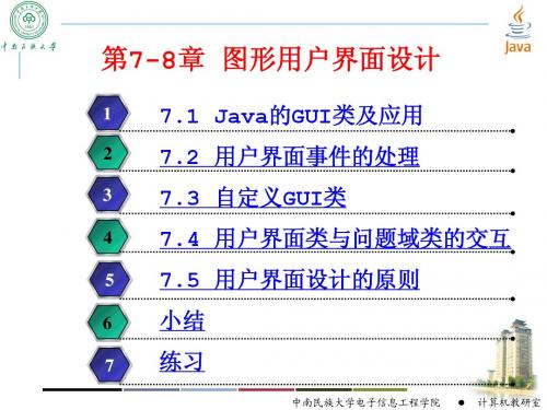 7-8-图形用户界面设计