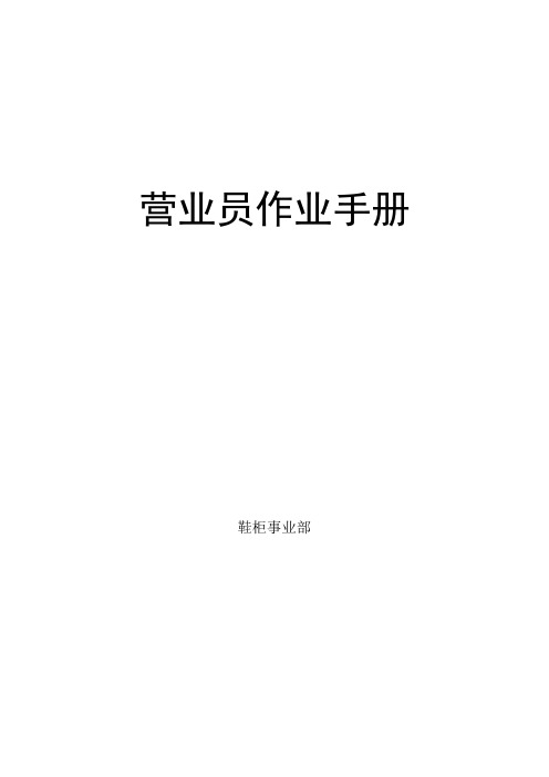 营业员手册