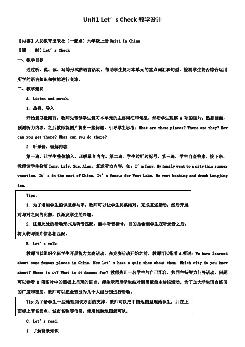 2019人教版(新起点)英语六上Unit 1《In China》(Let’s Check)教学设计