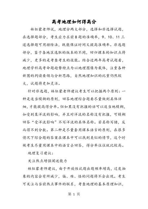 2019高考地理如何得高分精品教育.doc