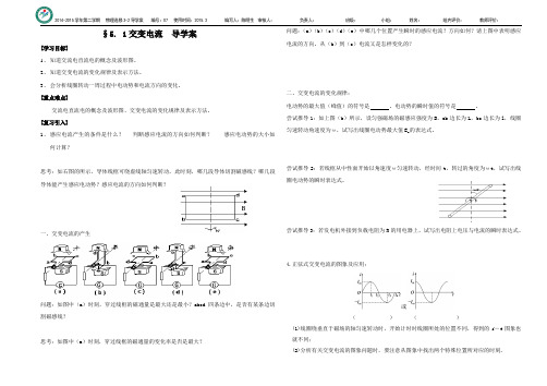 5.1交变电流导学案