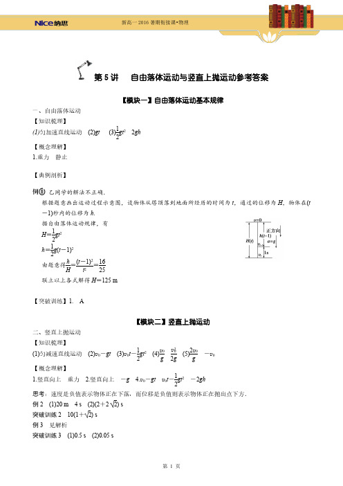 新高一2020暑期衔接课【物理】第5讲参考答案