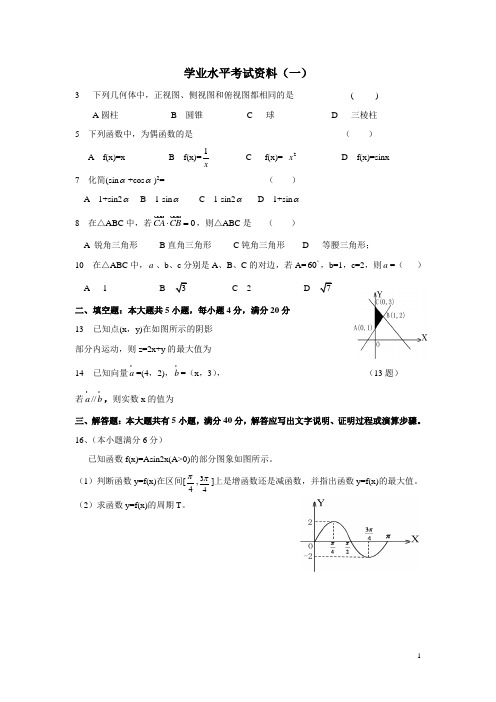 2010年湖南普通高中学业水平考试数学 试卷真题+答案