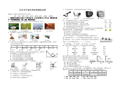 2018年宁波中考科学模拟试卷